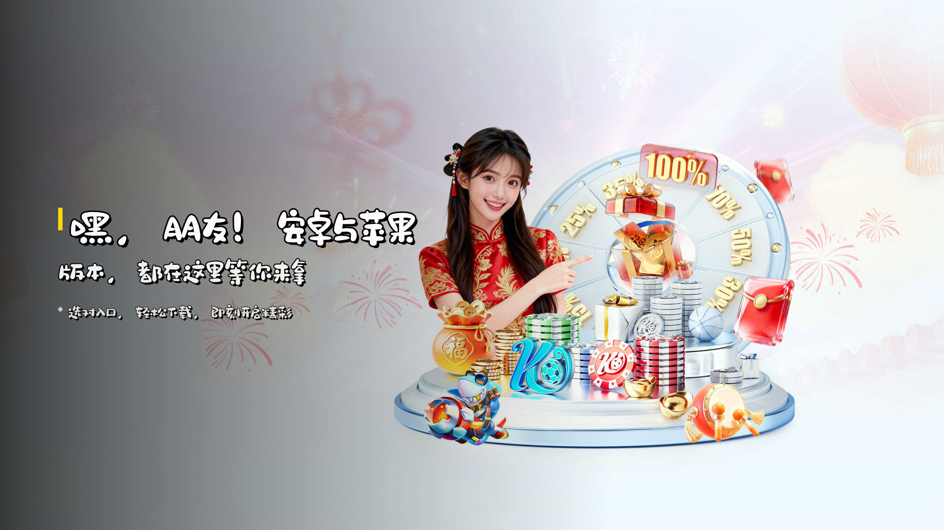 嘿，朋友！安卓与苹果版本，都在这里等你来拿