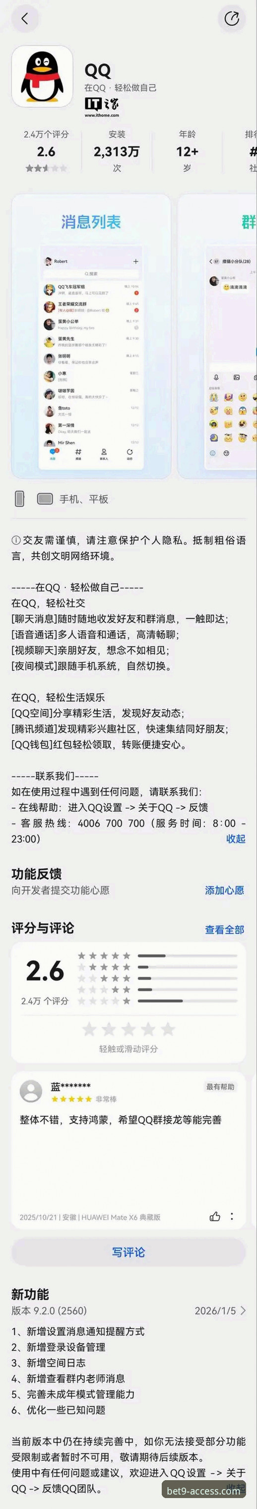 为什么很多用户都在问"怎么下载bet9登录安卓版"？——从技术角度解析安装使用技巧