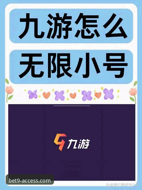 bet9登录在哪下载哪个好 揭秘bet9登录下载渠道背后的真相:如何安全获取最新版本